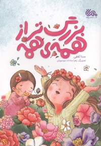اکبر من الجمیع